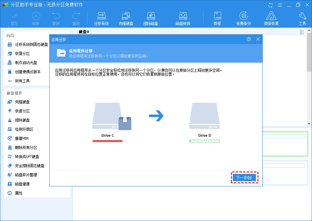 应用程序迁移界面